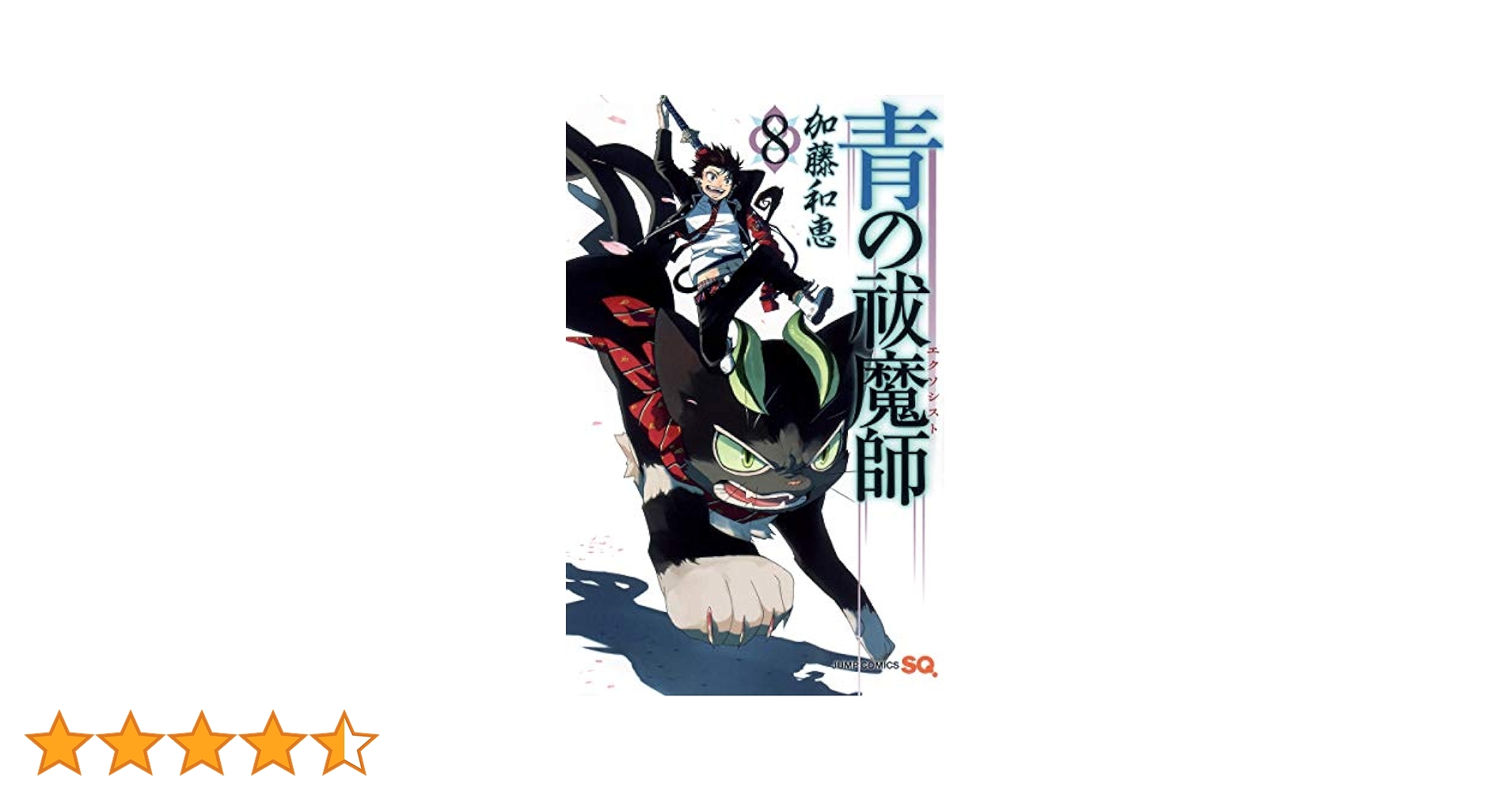青の祓魔師 8  [DVD] 青の祓魔師／DVD／8巻（完全生産限定版） | TBCショッピング